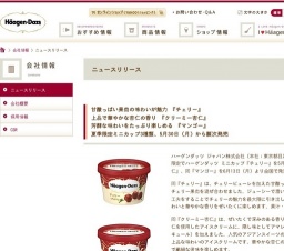 ハーゲンダッツ ミニカップ「クリーミー杏仁」「マンゴー」夏季限定新発売