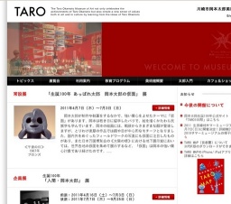 企画展「生誕100年 人間・岡本太郎」展