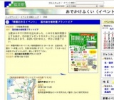 「開園記念日イベント」 福井総合植物園プラントピア