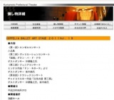 COPPELIA BALLET ART STAGE ２０１１Vol．１９