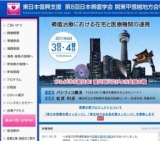 東日本復興支援 第８回日本褥瘡学会 関東甲信越地方会学術集会