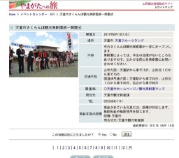 天童市さくらんぼ観光果樹園統一開園式