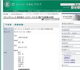 【ドッグショー】埼玉西オ−ルブリ−ドクラブ展[予定頭数400頭]