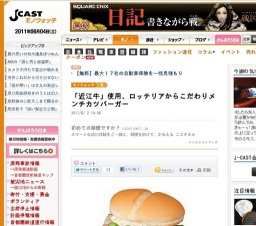 ロッテリアからこだわりメンチカツバーガー「近江牛メンチカツバーガー」新発売