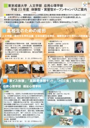 東京成徳大学応用心理学部「体験型・実習型オープンキャンパス」のご案内(7月27日・水曜日)