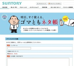 明日、すぐ使える、ゴマともネタ帳