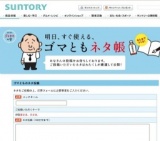 明日、すぐ使える、ゴマともネタ帳