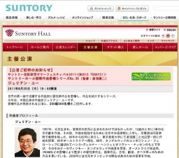 サントリーホール国際作曲委嘱シリーズNo.35＜ジュリアン・ユー＞