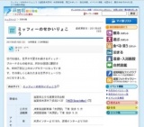 ミッフィーのせかいりょこう