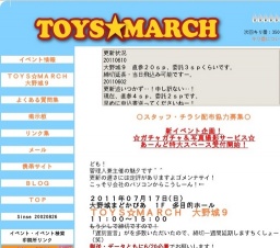 ＴＯＹＳ☆ＭＡＲＣＨ 大野城９