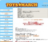 ＴＯＹＳ☆ＭＡＲＣＨ 大野城９