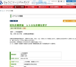 昭和赤穂探検 レトロな赤穂を探す