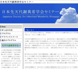 第7回日本先天代謝異常学会セミナー
