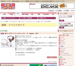 ★ビーズアートフェスティバル in Nagano 2011