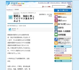 観察会 漁船に乗ってビワマス漁をみてみよう