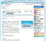 ミシガンクルーズ 7月小人乗船料無料