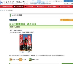 かに王国開国式・絶叫大会
