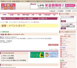 婦人夏のファイナルバーゲン