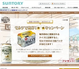 抽選で50名様に！毎月あたる！「モルツで乾杯！キャンペーン」