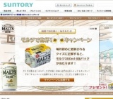 抽選で50名様に！毎月あたる！「モルツで乾杯！キャンペーン」