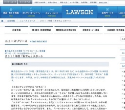 ローソン、2011年版「おでん」スタート