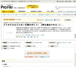 どうせするなら大きい目標を持とう! 【夢は達成できる！】 [All About プロファイル]