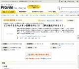 どうせするなら大きい目標を持とう! 【夢は達成できる！】 [All About プロファイル]