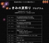 第６回　きみの夏祭り　