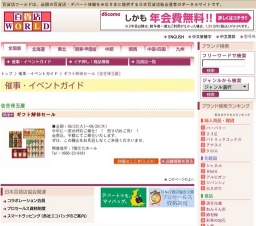 ギフト解体セール