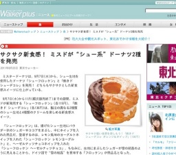 ミスド、“シュー系”ドーナツ「シューフロッケン」「焼きド シューデコレ」発売