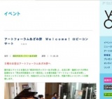 アートフォーラムあざみ野 Ｗｅｌｃｏｍｅ！ ロビーコンサート