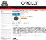 オライリー「Unityによる3Dゲーム開発入門」発売