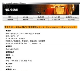 第２０回 くまもと障がい者音楽祭Ｍｉｎｄ Ｈａｒｍｏｎｙ Ｃｏｎｃｅｒｔ