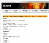 第２０回 くまもと障がい者音楽祭Ｍｉｎｄ Ｈａｒｍｏｎｙ Ｃｏｎｃｅｒｔ