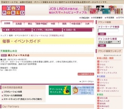 婦人フォーマル大会