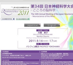 第34回日本神経科学大会
