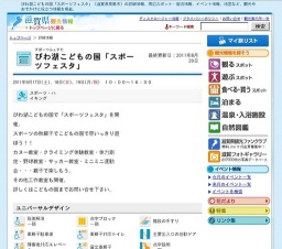 びわ湖こどもの国「スポーツフェスタ」