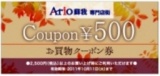 アリオ蘇我専門店街携帯メルマガ会員様限定企画