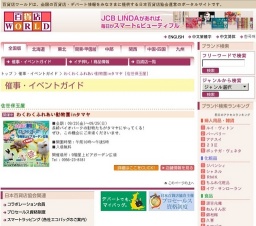 わくわくふれあい動物園inタマヤ