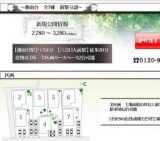 湘南台駅 新築戸建分譲全7棟 現地販売会