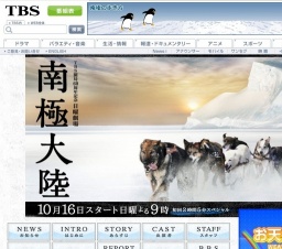 TBSテレビ 日曜劇場「南極大陸」スタート