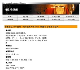 学園創立40年記念 平成音楽大学2011 華麗なる音楽の祭典