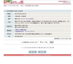 さがえ秋のうまいもの市