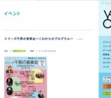 シリーズ午前の音楽会〜これからのプログラム〜