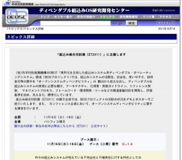 CREST 「実用化を目指した組込みシステム用ディペンダブル・オペレーティングシステム」