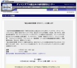 CREST 「実用化を目指した組込みシステム用ディペンダブル・オペレーティングシステム」