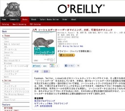 オライリー「入門 ソーシャルデータ」発売