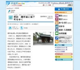 探訪 膳所城と城下町をゆく