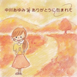 中川あゆみインストアライブ「ありがとうに包まれて」利リーズ記念イベント