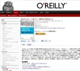 オライリー「プロジェクト・マネジャーが知るべき97のこと」発売